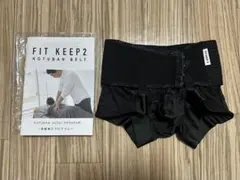 超美品【Mサイズ】FIT KEEP2 骨盤ベルト 産前産後 説明書付 1188