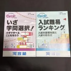2025年最新】河合塾 テキスト 2024の人気アイテム - メルカリ