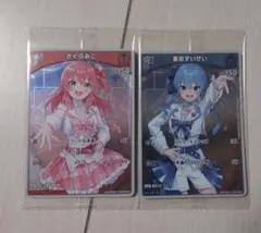 さくらみこ 星街すいせい トレカ 2枚セット
