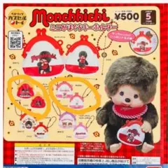 Monchhichi ミニがま口キーホルダー