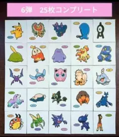 25枚セット 6弾 コンプ ポケモン デコキャラシール パウンド ピカチュウ