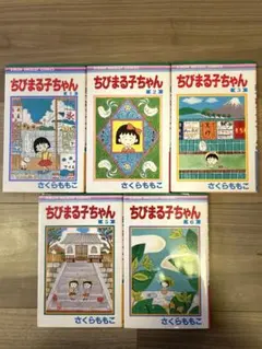 初版帯付き 神のちからっ子新聞 1巻2巻 セット さくらももこ ちび