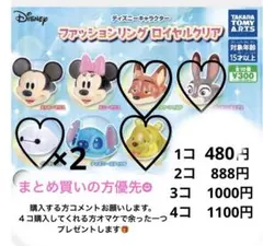 ディズニー　ファッションリングロイヤルクリア