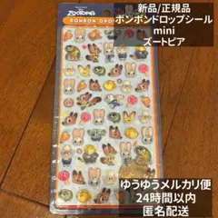 【最安値・正規品】ボンボンドロップシール ミニ mini ズートピア