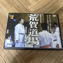 拳理体感 DVD セット 剛法編I・II 柔法編 - メルカリ