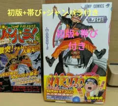 NARUTO―ナルト― 33巻 初版本 帯付き 岸本斉史 ジャンプコミックス