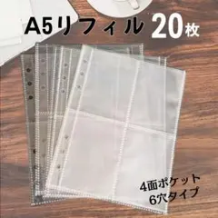 A5 6穴 リフィル 20枚 両面4ポケット アイドルトレカ 収納 クリアケース