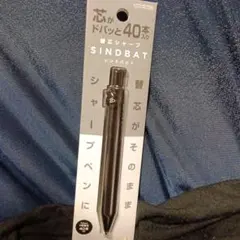 替芯シャープ SINDBAT ブラックのサムネイル