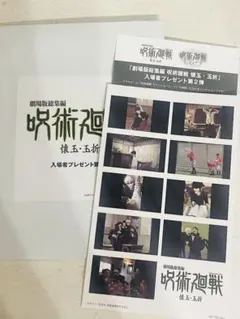 呪術廻戦 懐玉・玉折 映画 入場者特典 第2弾 プリントシール風ステッカー