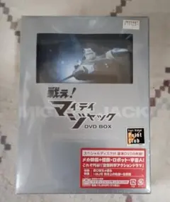 戦え! マイティジャック DVD BOX DVD6枚組 + サントラCD 帯付き 戦え! マイティジャック DVD BOX DVD6枚組 + サントラCD 帯付き - メルカリ