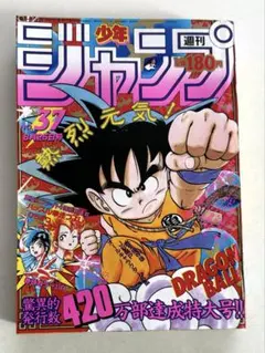 週刊少年ジャンプ1986年25号 DRAGON BALL 表紙 - メルカリ