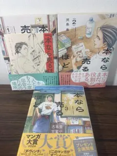 全巻初版】本なら売るほど 1〜3巻セット 児島青 ハルタコミックス
