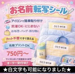お名前シール アイロン接着 名前シール 入園・入学準備 お布団 バッグ 名前付け
