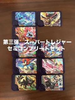 最安値　ポケモンフレンダ　第三弾　第３弾　スーパートレジャー　セミコンプリート