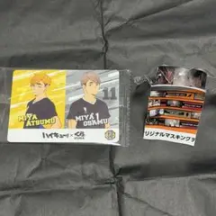 ハイキュー‼︎ くら寿司　稲荷崎　缶バッジ　マステ　カードセット　宮侑　宮治