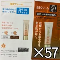 SPF50 スキンバリアBB 02 57包 化粧下地 BBクリーム エクセルーラ