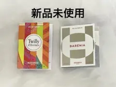 【エルメス】オードパルファムサンプル