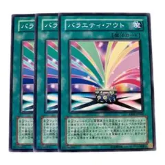 遊戯王 バラエティ・アウト 3枚セットのサムネイル