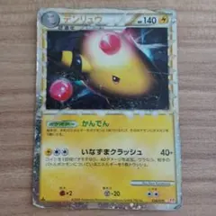 デンリュウ ☆ LEGEND 拡張パック「ハートゴールドコレクション」 キラ