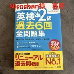 2025年 英検準2級 過去6回 全問題集