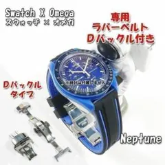 スウォッチ×オメガ Neptune専用ラバーベルト Ｄバックル付き Wのサムネイル