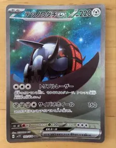 ポケモンカード　　テツノワダチｅｘのサムネイル
