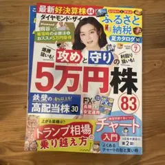 ダイヤモンド　・ザイ　2025年7月号