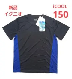 新品　イグニオ　150cm　半袖　Tシャツ　スポーツ　トレシャツ　運動　ドライ