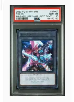 2026年最新】遊戯王 トークン psa10の人気アイテム - メルカリ