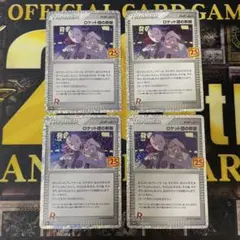 ポケモンカード　ロケット団の幹部　25th プロモ　4枚　013-025
