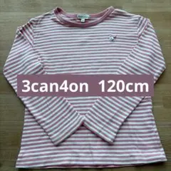 3can4on 長袖カットソー 120cm ピンクストライプ
