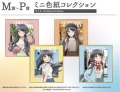 くじQ 青春ブタ野郎 ミニ色紙 M N O P賞 全4種セット