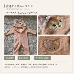 香港ディズニーランド★リーナベル秋冬ロンパース（12-18ヶ月用） 香港ディズニーランド☆リーナベル 秋冬ロンパース（12-18ヶ月用