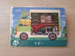 アミーボカード　どうぶつの森　サンリオ　けろけろけろっぴ　トビー　未使用
