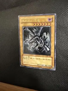 真紅眼の黒竜301-056 親知らず候補 レッドアイズブラックドラゴン　レリーフ