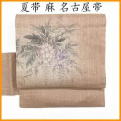 ◇605mn59◇夏帯 麻 藤の花 名古屋帯◇美品 - メルカリ
