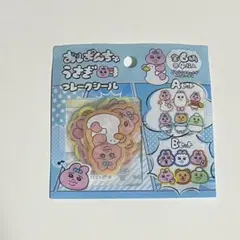 おぱんちゅうさぎ　フレークシール　Aセット　セリア