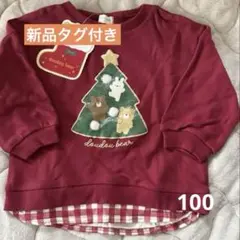 新品未使用　doudoubear クリスマストレーナー 100