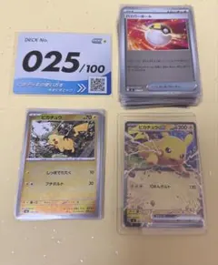 スタートデッキ100 25番 ピカチュウSAR 抜き