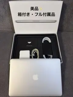 【極美品・箱付フル】MacBook Pro 13 2015 バッテリー良好のサムネイル