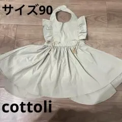 バースディ cottoli フリル付きライトグリーンエプロン 90