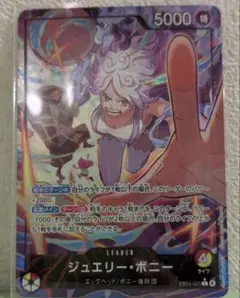 ジュエリー・ボニーEB04-001 リーダーパラレル 即日発送‼️