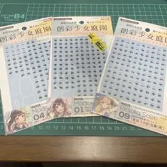 創彩少女庭園 瞳デカールセット 3種まとめ売りのサムネイル