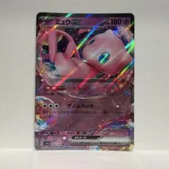 ミュウex RR SV4a シャイニートレジャーex 076/190