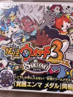 妖怪ウォッチ3 スキヤキ