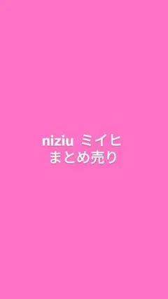 niziu ミイヒ まとめ売り