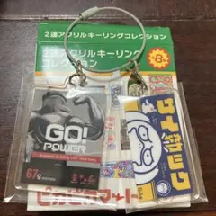 ピカピカマート　アクリルキーリングコレクション　コダック&ゴーリキー