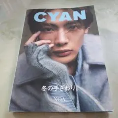 CYAN ISSUE 39 WINTER 2023 ☆ 表紙 NOA