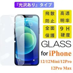 iPhone液晶保護ガラスフィルム B082K