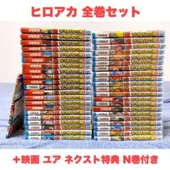 僕のヒーローアカデミア　漫画 1~25巻 映画特典と公式ガイドブック 僕のヒーローアカデミア 漫画 1~25巻 映画特典と公式ガイドブック